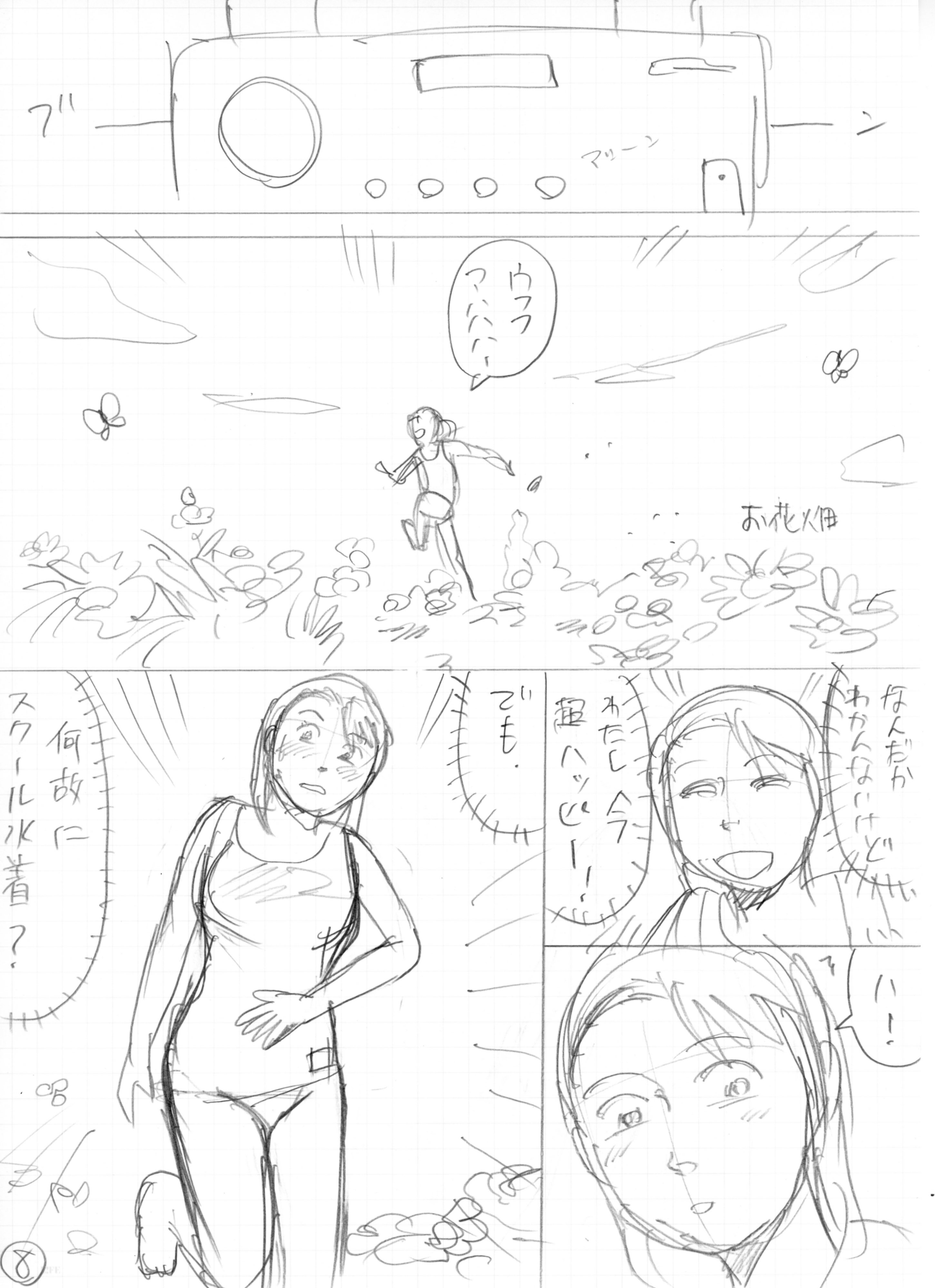 ドリームマスター8P