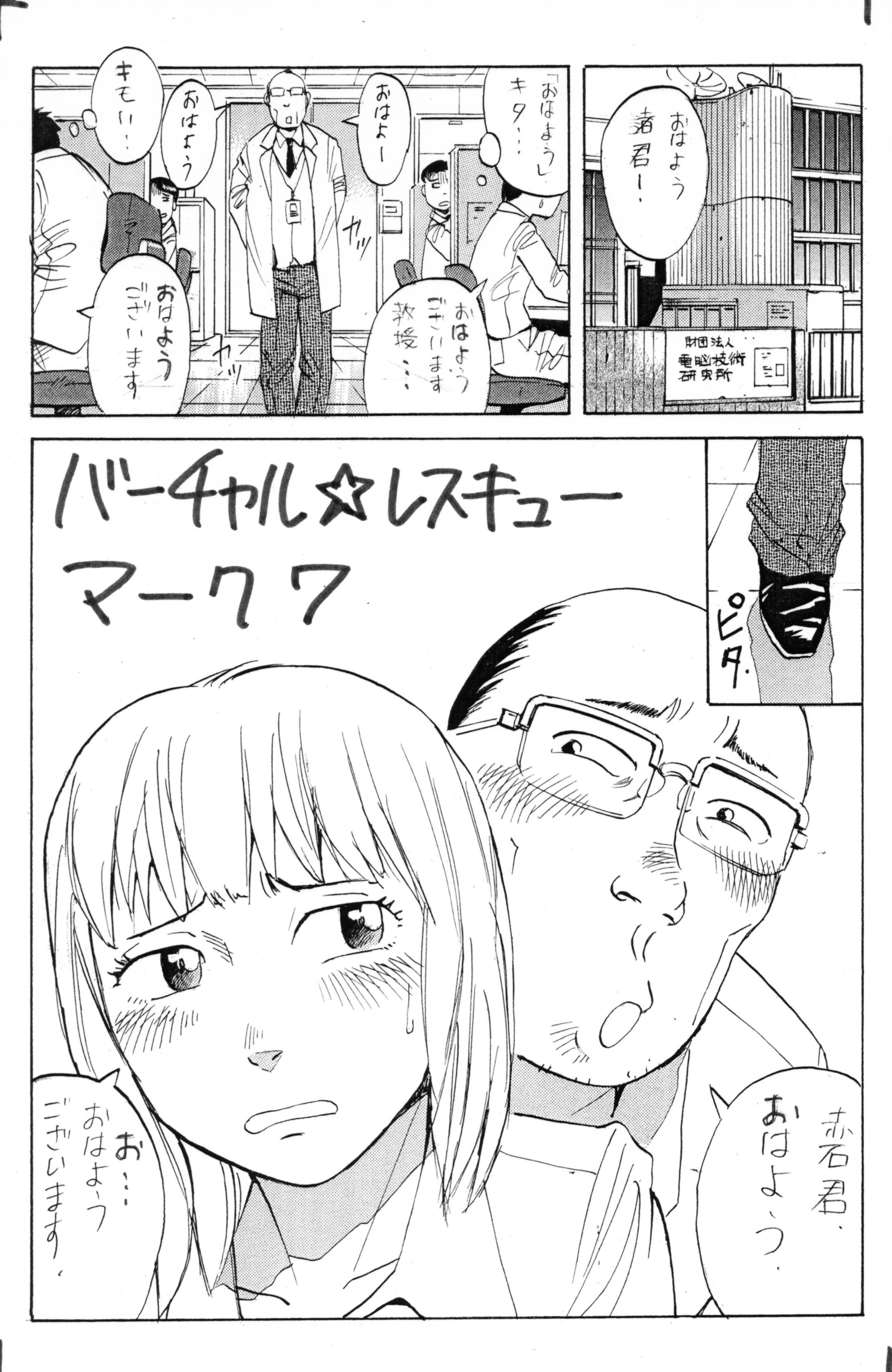 バーチャルレスキュー１P