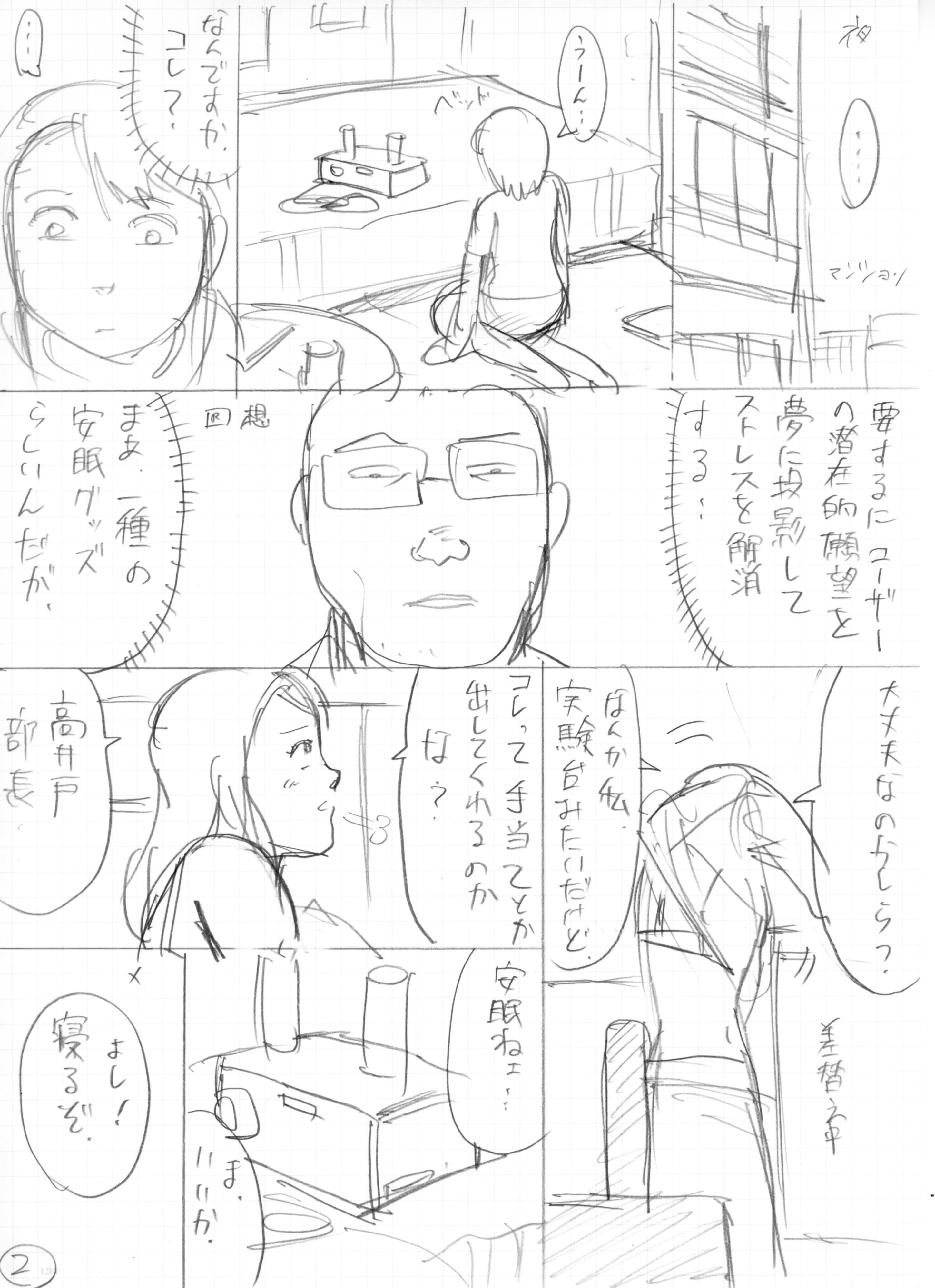 ドリームマスター2P