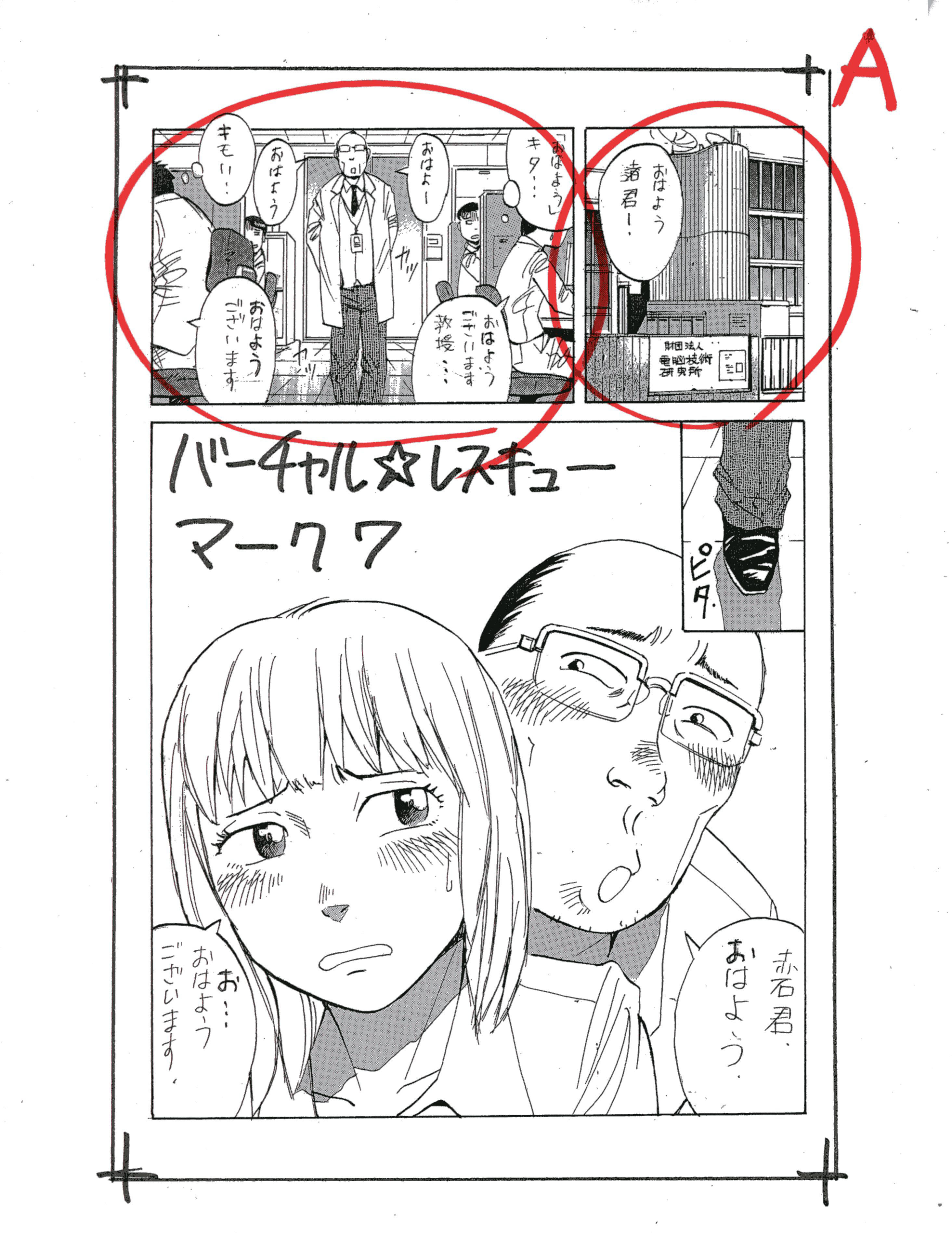 ore-to-manga_6.2