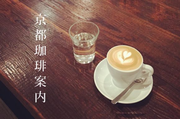 kyoto-coffee_main_img