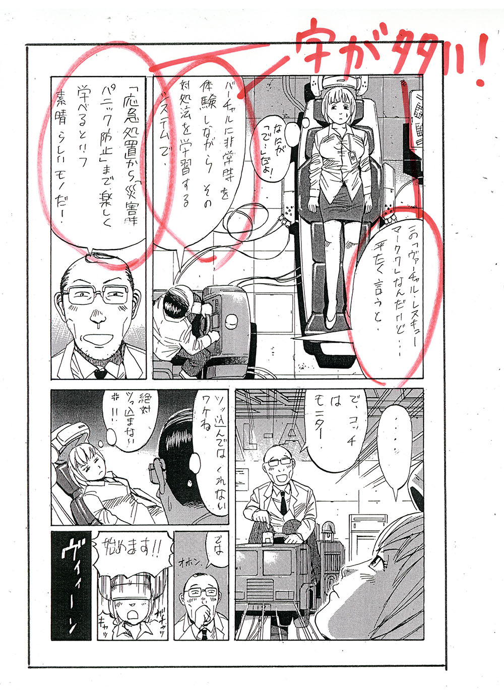 ore-to-manga_7.2