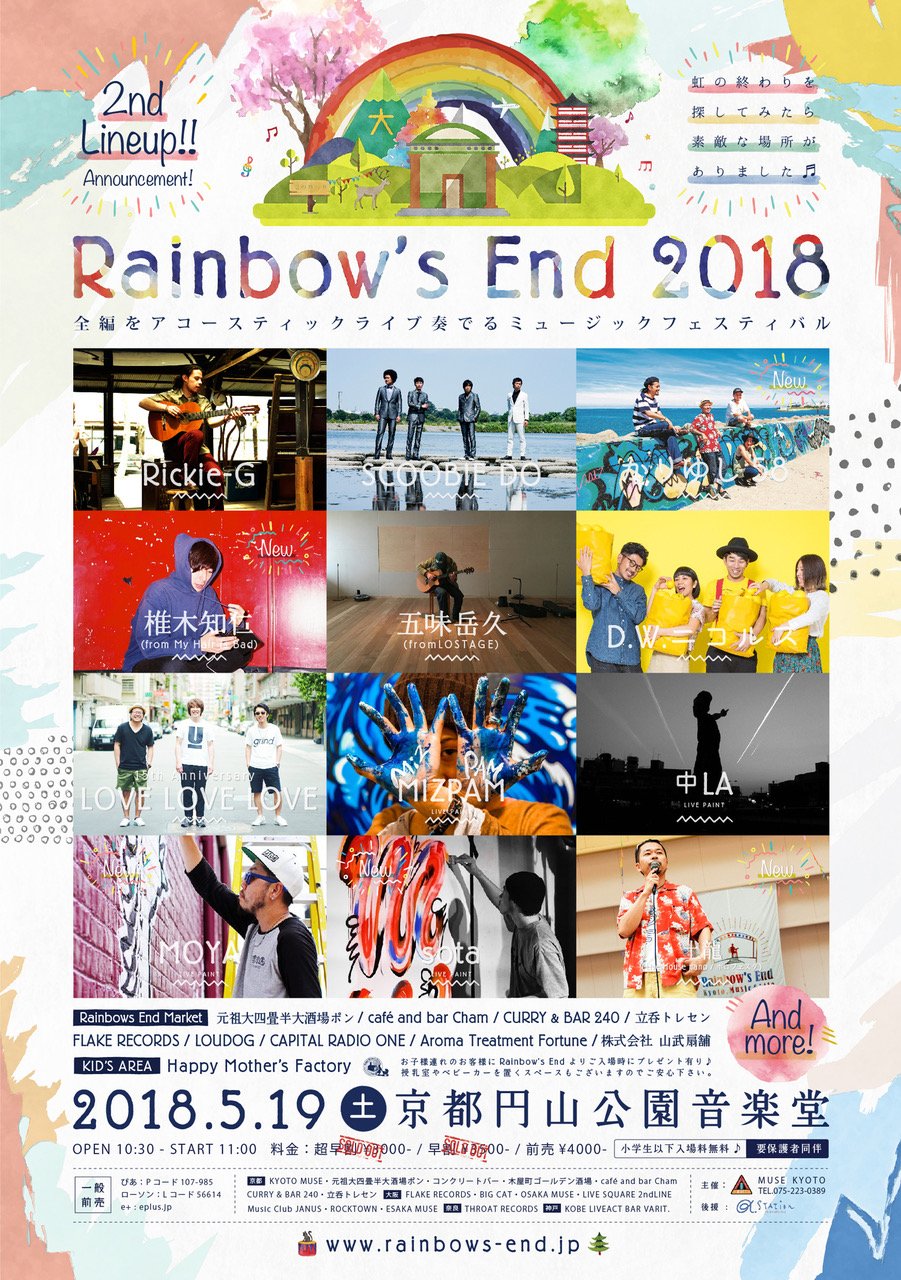 RainbowsEnd2018