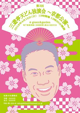 ひつじ落語会2018