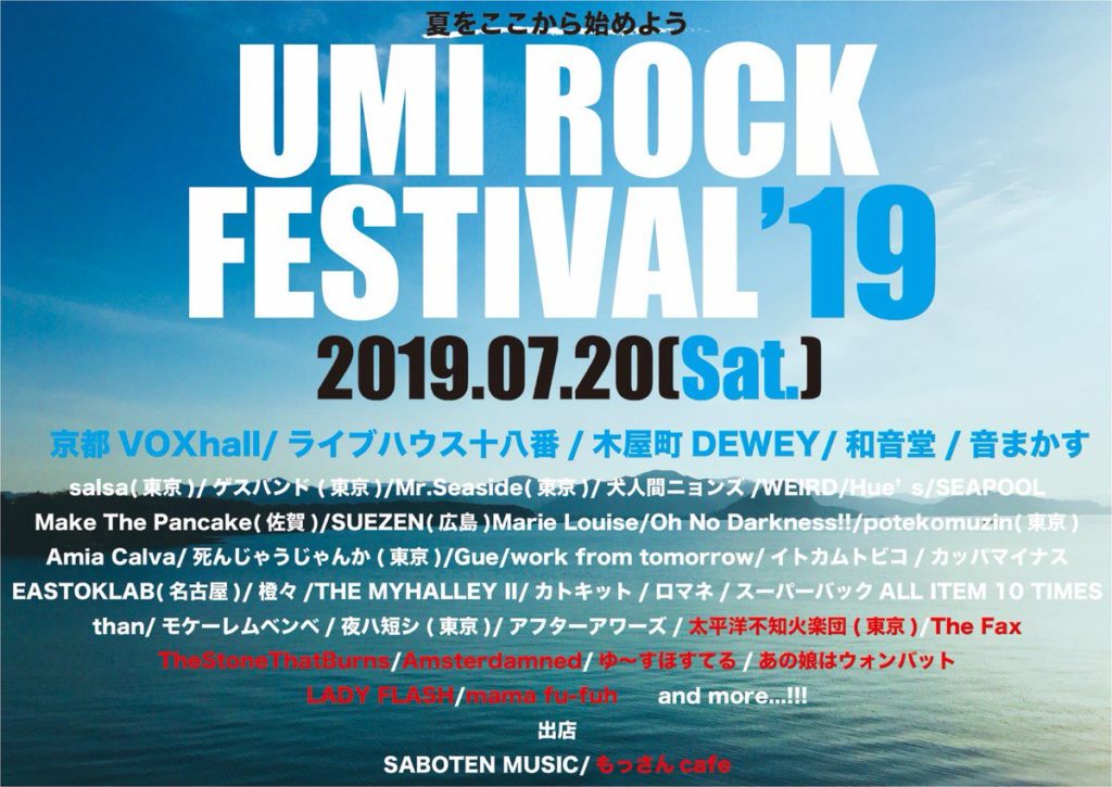190720_umi-rock