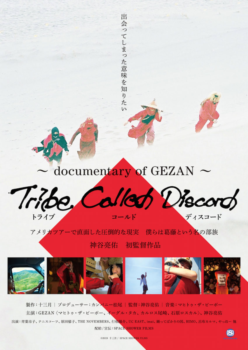 Tribe Called Discord-Documentary of GEZAN_EYE