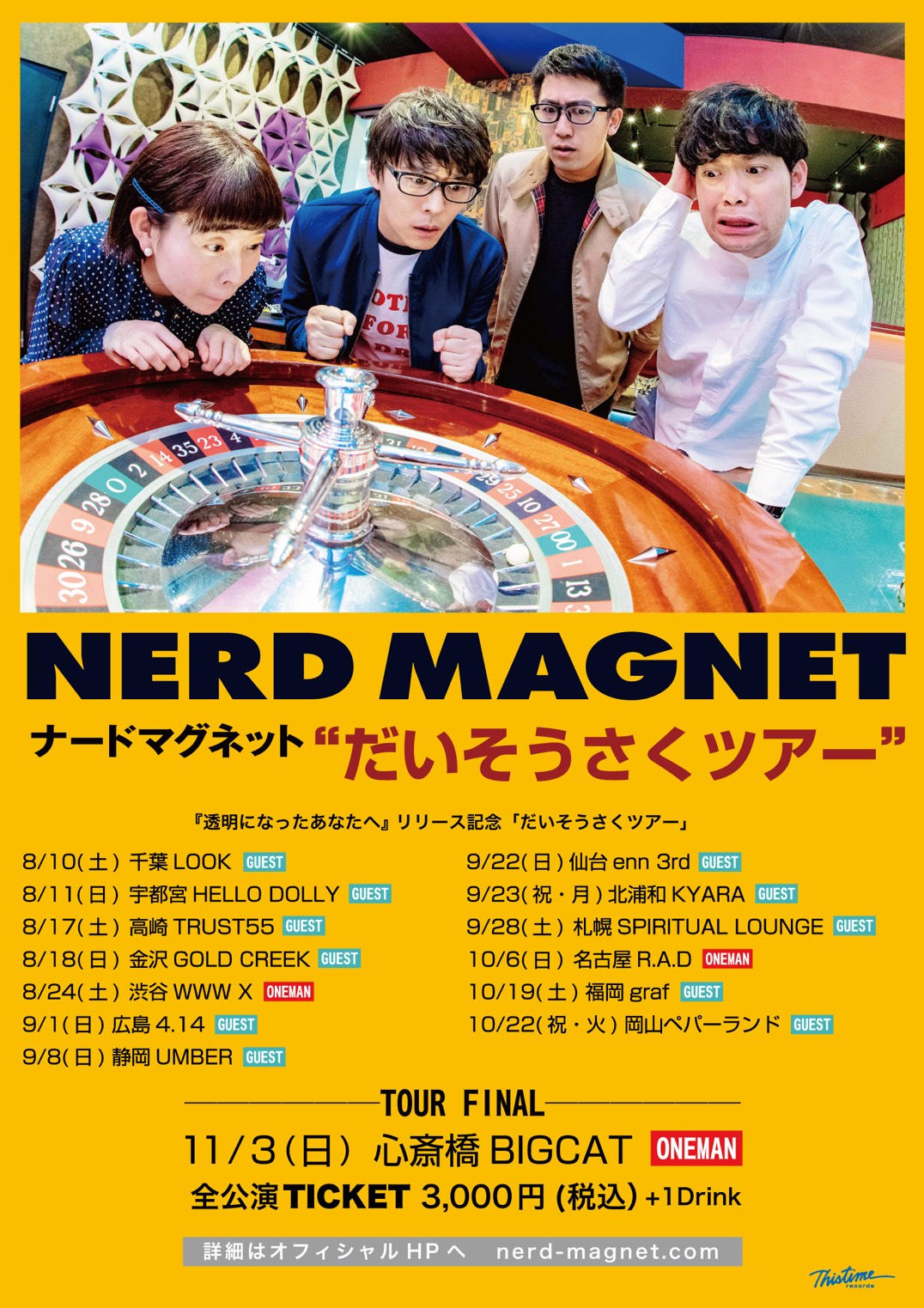 daisousaku_tour