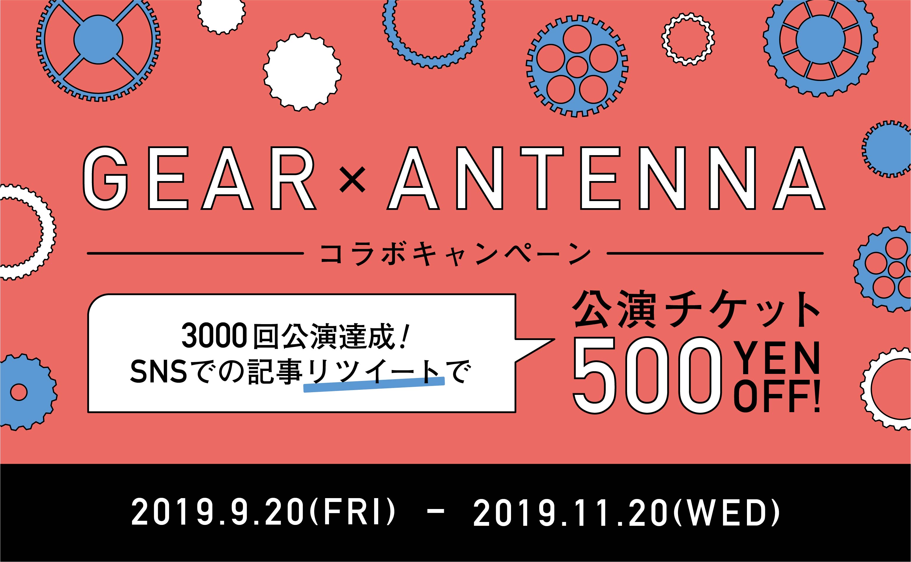 アンテナ_ギア_バナー_達成