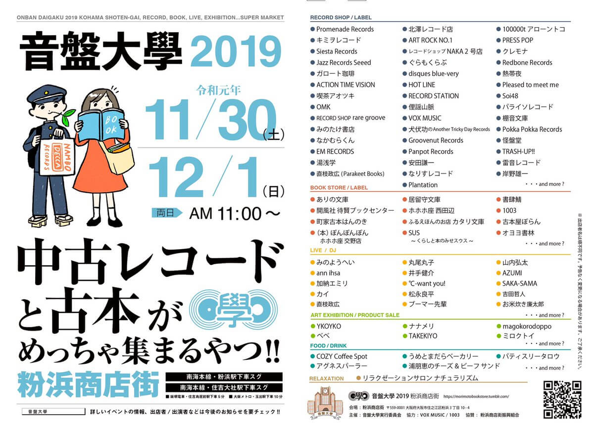 191111_onbandaigaku_eye