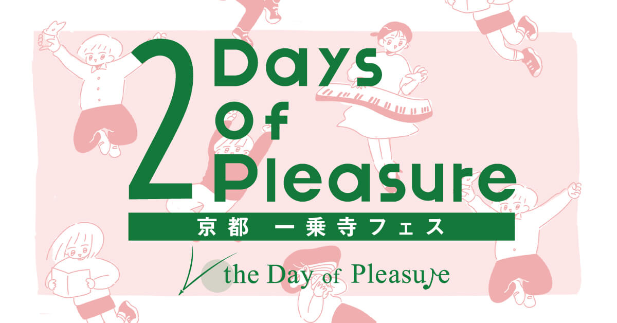 191123_ichijojithedayofpleasure_1