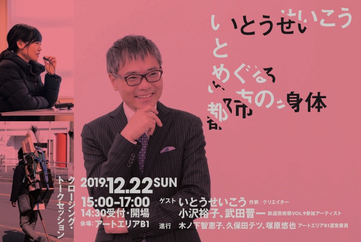 いとうせいこう都市の身体