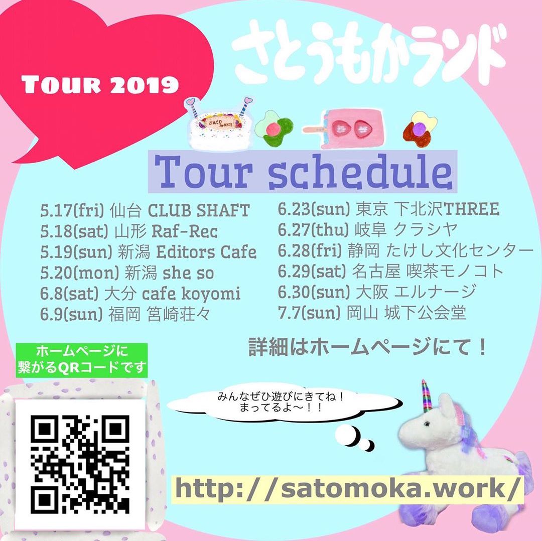 satomoka_tour