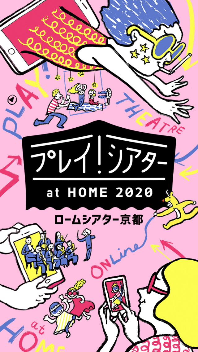 20200715_プレイシアター2020
