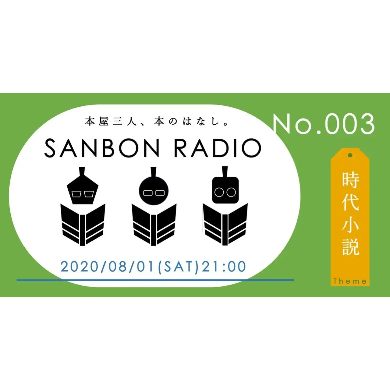 sanbonradio_no03