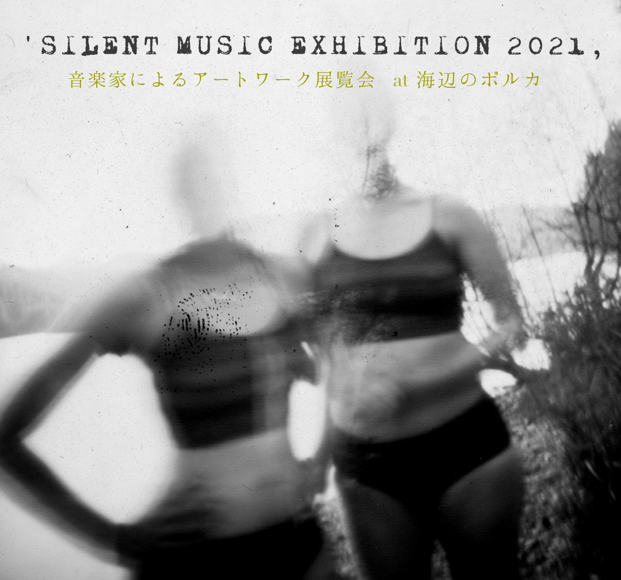 210325_SILENT MUSIC EXHIBITION 2021